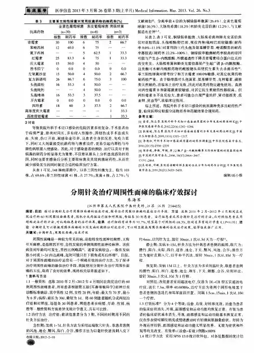 分期针灸治疗周围性面瘫的临床疗效探讨