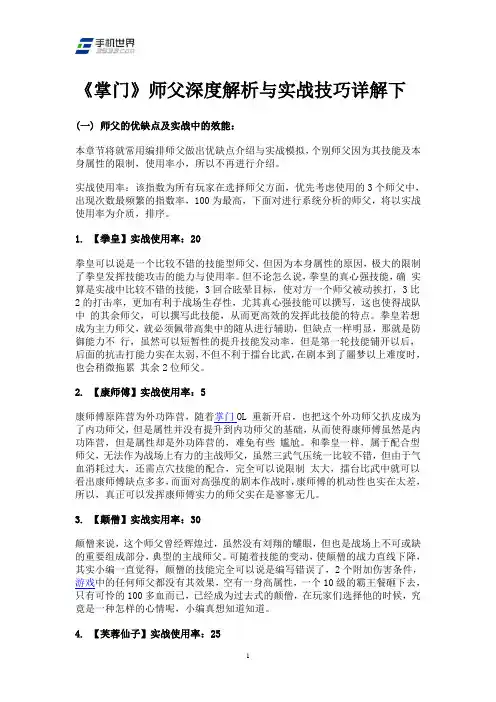 《掌门》师父深度解析与实战技巧详解下