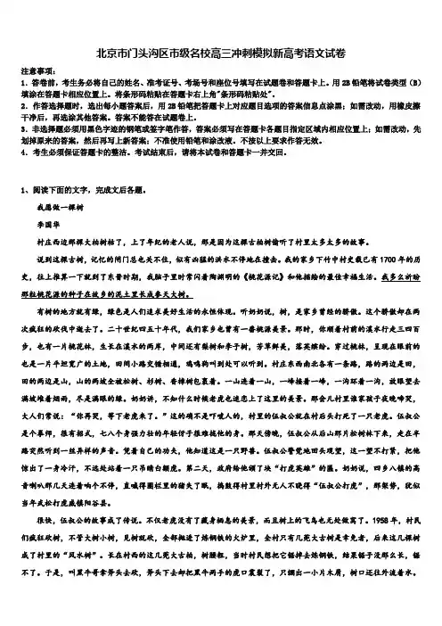 北京市门头沟区市级名校高三冲刺模拟新高考语文试卷及答案解析