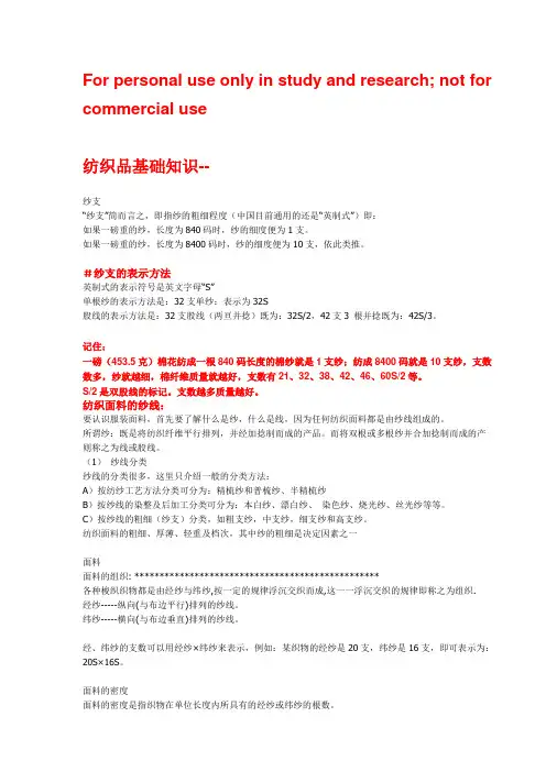 纱支基础知识