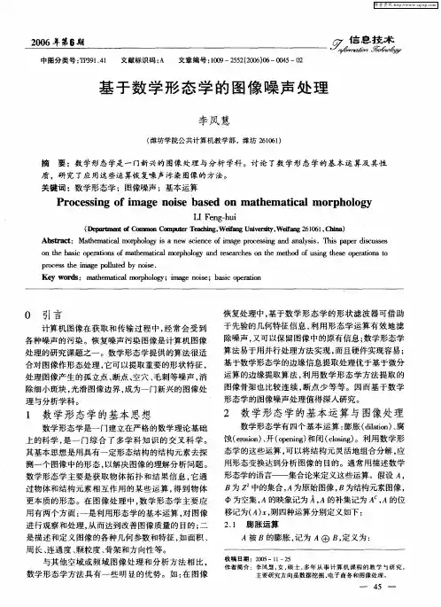 基于数学形态学的图像噪声处理