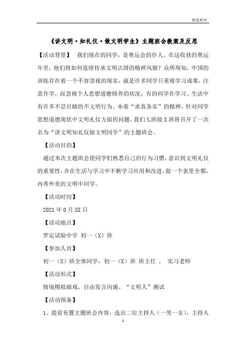 《讲文明·知礼仪·做文明学生》主题班会教案及反思 