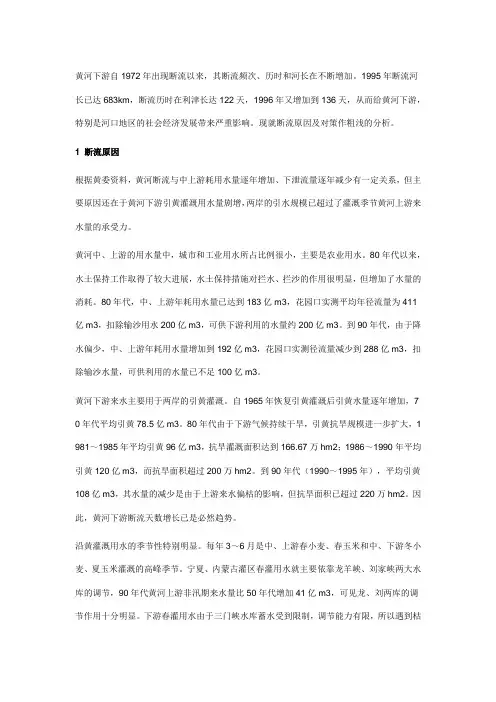 黄河下游断流对策探讨