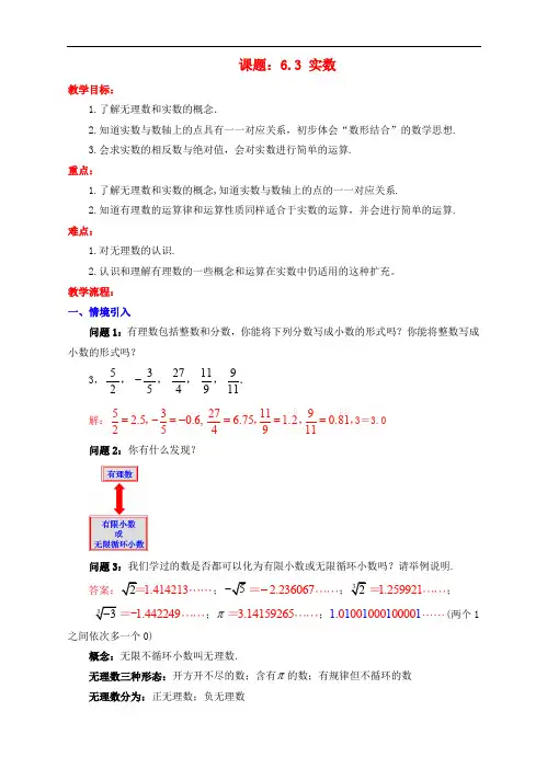 七年级数学下册 6.3 实数教案 (新版)新人教版