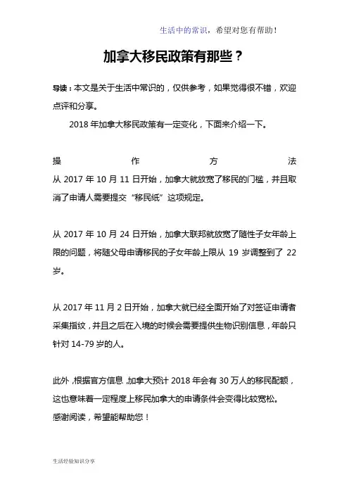加拿大移民政策有那些？