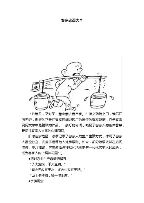 客家谚语大全