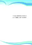 《企业内部控制应用指引》-word完整版-全部个应用指引
