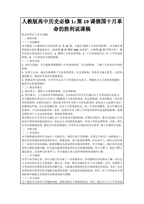 人教版高中历史必修1：第19课俄国十月革命的胜利说课稿