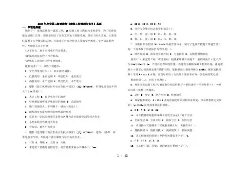 《建筑工程管理与实务》真题2007-2011年