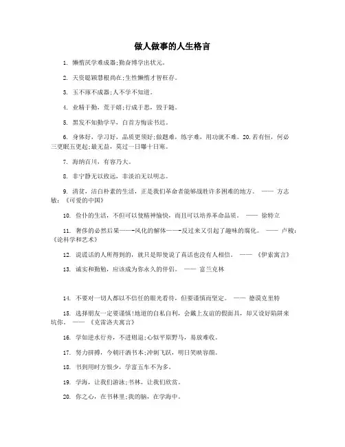 做人做事的人生格言