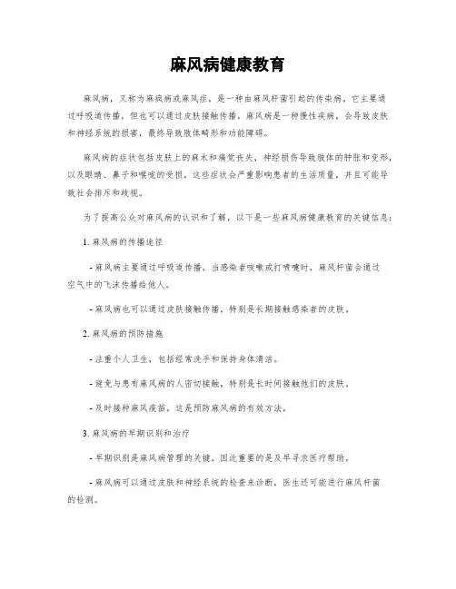 麻风病健康教育