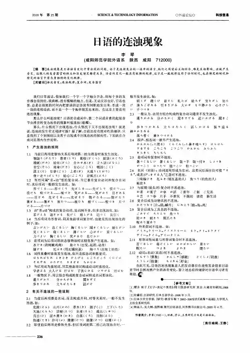日语的连浊现象