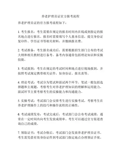 养老护理员证官方报考流程