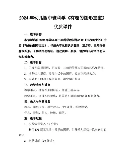 2024年幼儿园中班科学《有趣的图形宝宝》优质课件