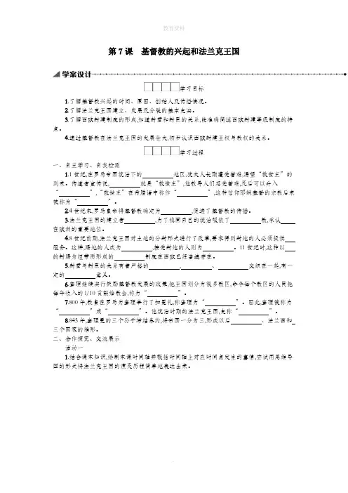九年级历史上册第三单元封建时代的欧洲第7课基督教的兴起和法兰克王国学案新人教版