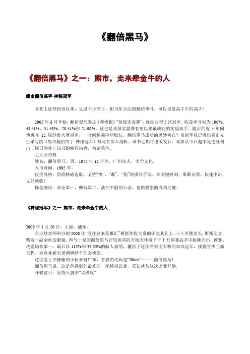 《翻倍黑马》之一～七