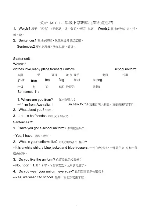 英语joinin四年级下学期单元知识点总结
