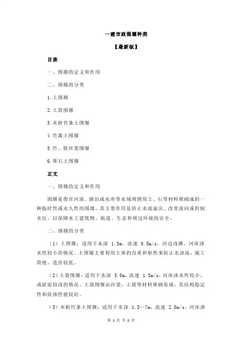 一建市政围堰种类