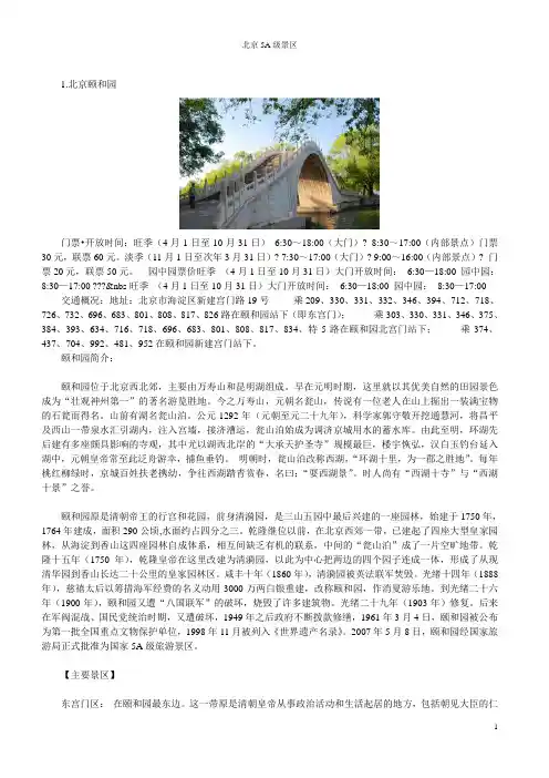 北京5A级旅游景点以及详细介绍