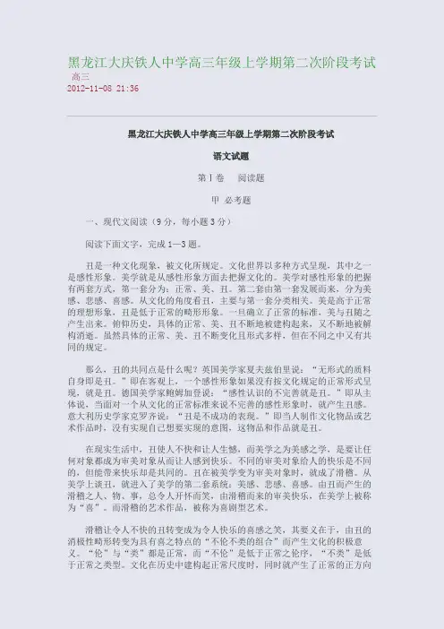 黑龙江大庆铁人中学高三年级上学期第二次阶段考试
