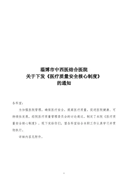 医疗管理十八项核心制度红头文件