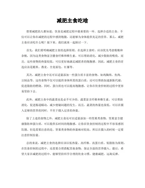 减肥主食吃啥