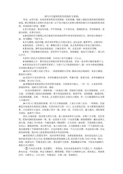 描写古代建筑的优美段落(作文素材)