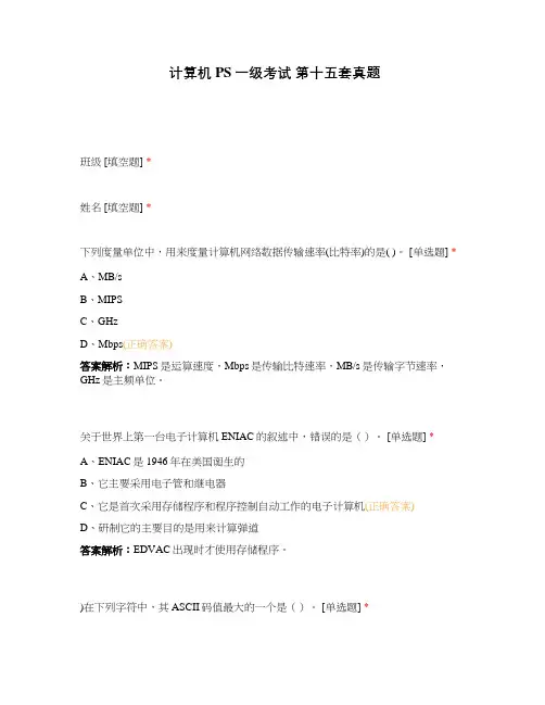 计算机PS一级考试 第十五套真题