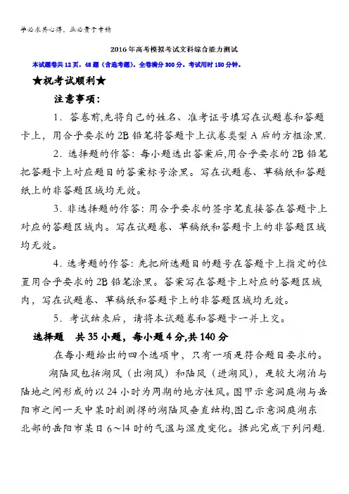 潍坊市2016届高三下学期模拟考试文综地理试题 含解析