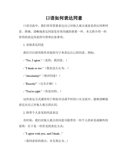 口语如何表达同意