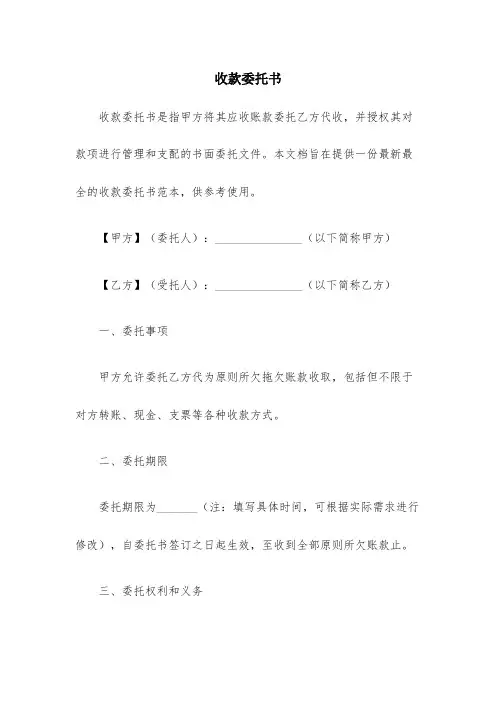 收款委托书(15篇)