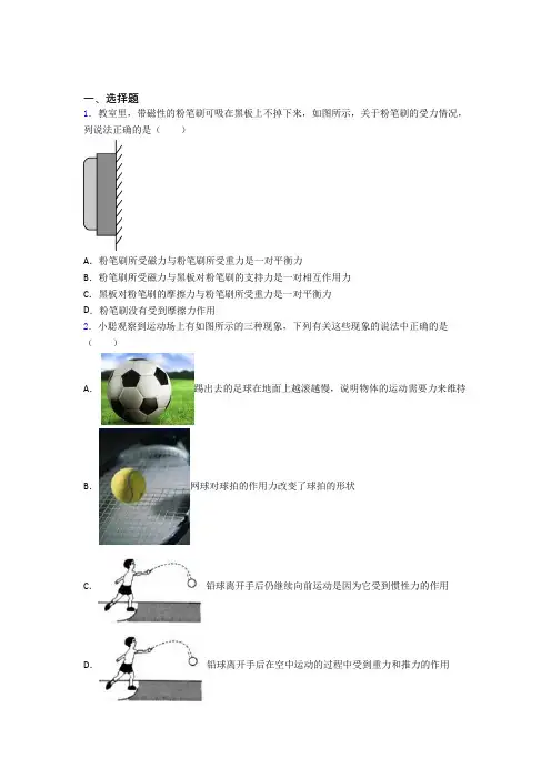 初中物理八年级下册第八章《运动和力》检测卷(包含答案解析)(19)