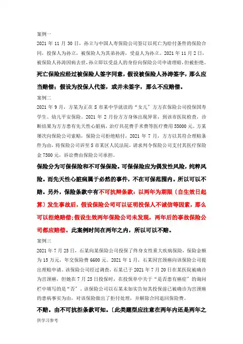 保险合同案例-2