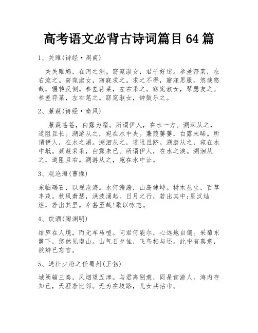 高考语文必背古诗词篇目64篇