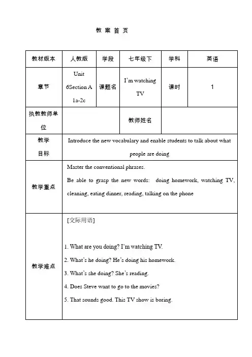 2019-2020学年人教版英语七年级下册Unit 6 I'm watching TV Sectio