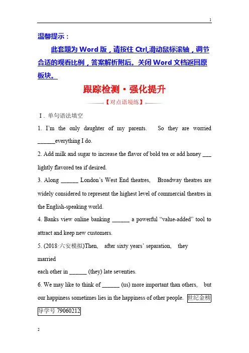 2019版高考英语黄冈经典一轮(全国通用版)跟踪检测·强化提升 语法精讲突破系列： 二 Word版含答案