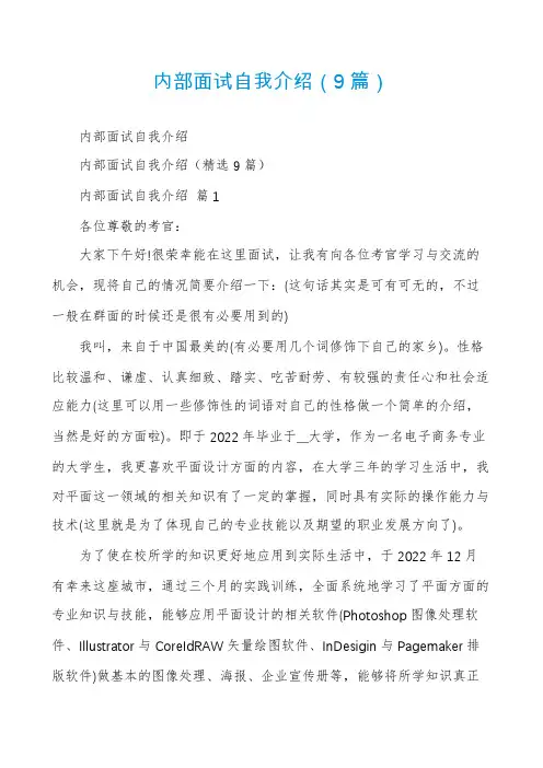 内部面试自我介绍(9篇)