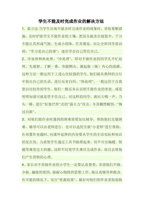 学生不能及时完成作业的解决方法