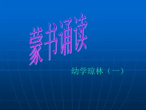 幼学琼林--天文