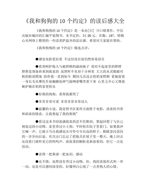 《我和狗狗的10个约定》的读后感大全