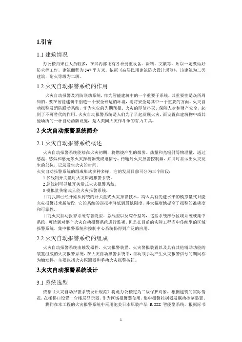 火灾自动报警系统设计说明书
