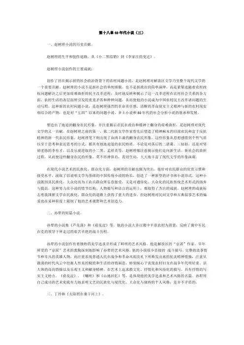 第十八章40年代小说(三)