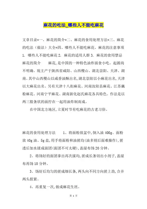 麻花的吃法哪些人不能吃麻花