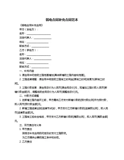 弱电合同补充合同范本