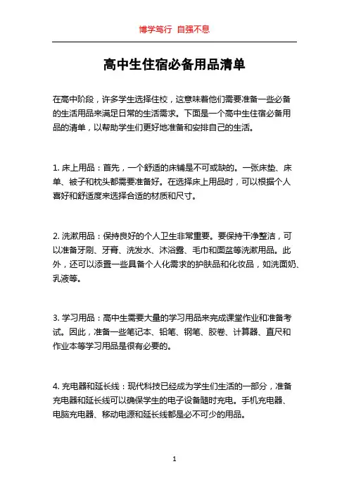 高中生住宿必备用品清单