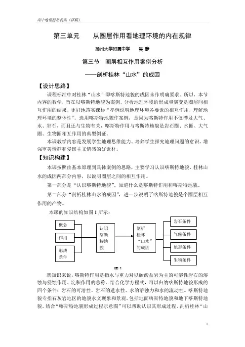 必修一3.3圈层相互作用案例例子分析(吴静)