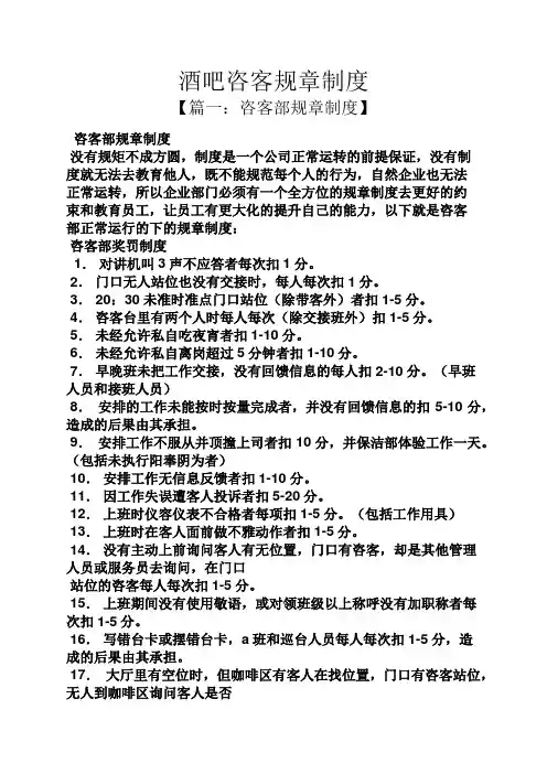 酒吧咨客规章制度