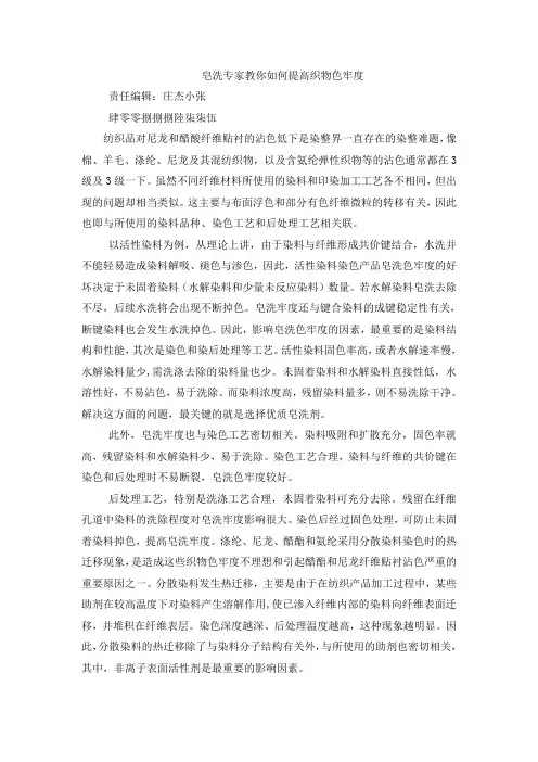 皂洗专家教你如果提高织物色牢度