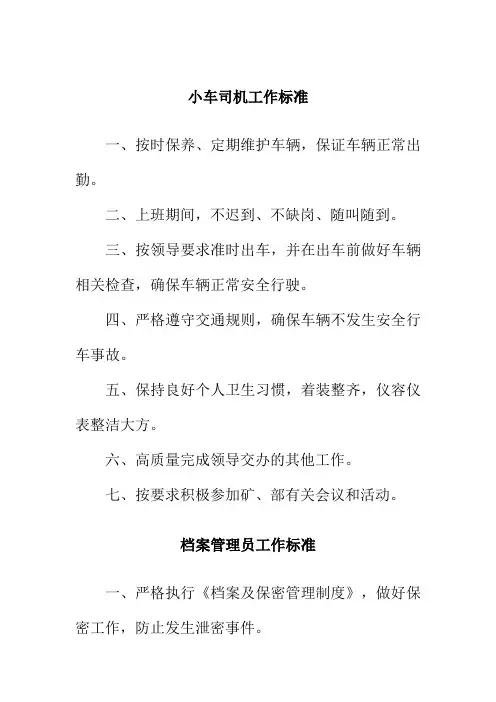 小车司机工作标准