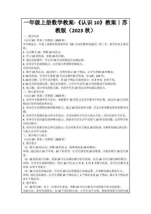 一年级上册数学教案-《认识10》教案｜苏教版(2023秋)